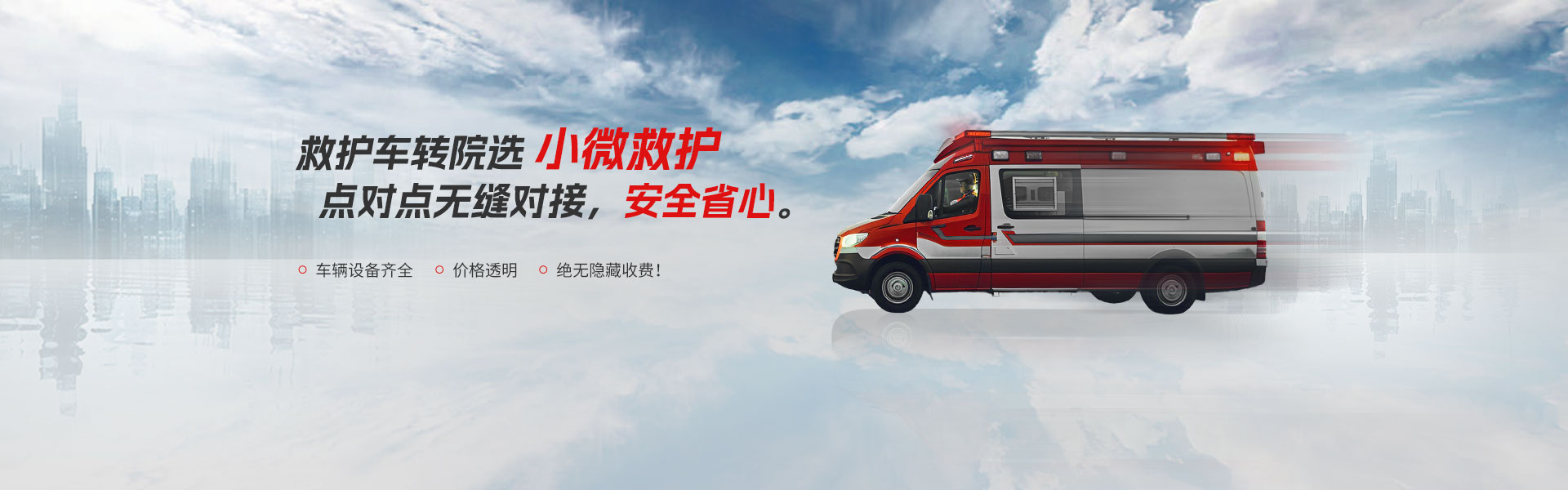 上海救护车转院出租选小微救护