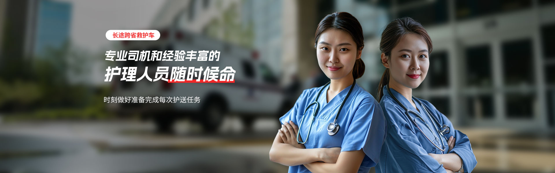 上海长途救护车转院护送